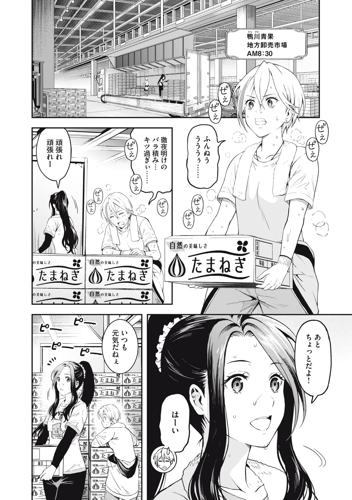 Truck Meimei to Beer no Otomo - Chapter 4 - Page 8