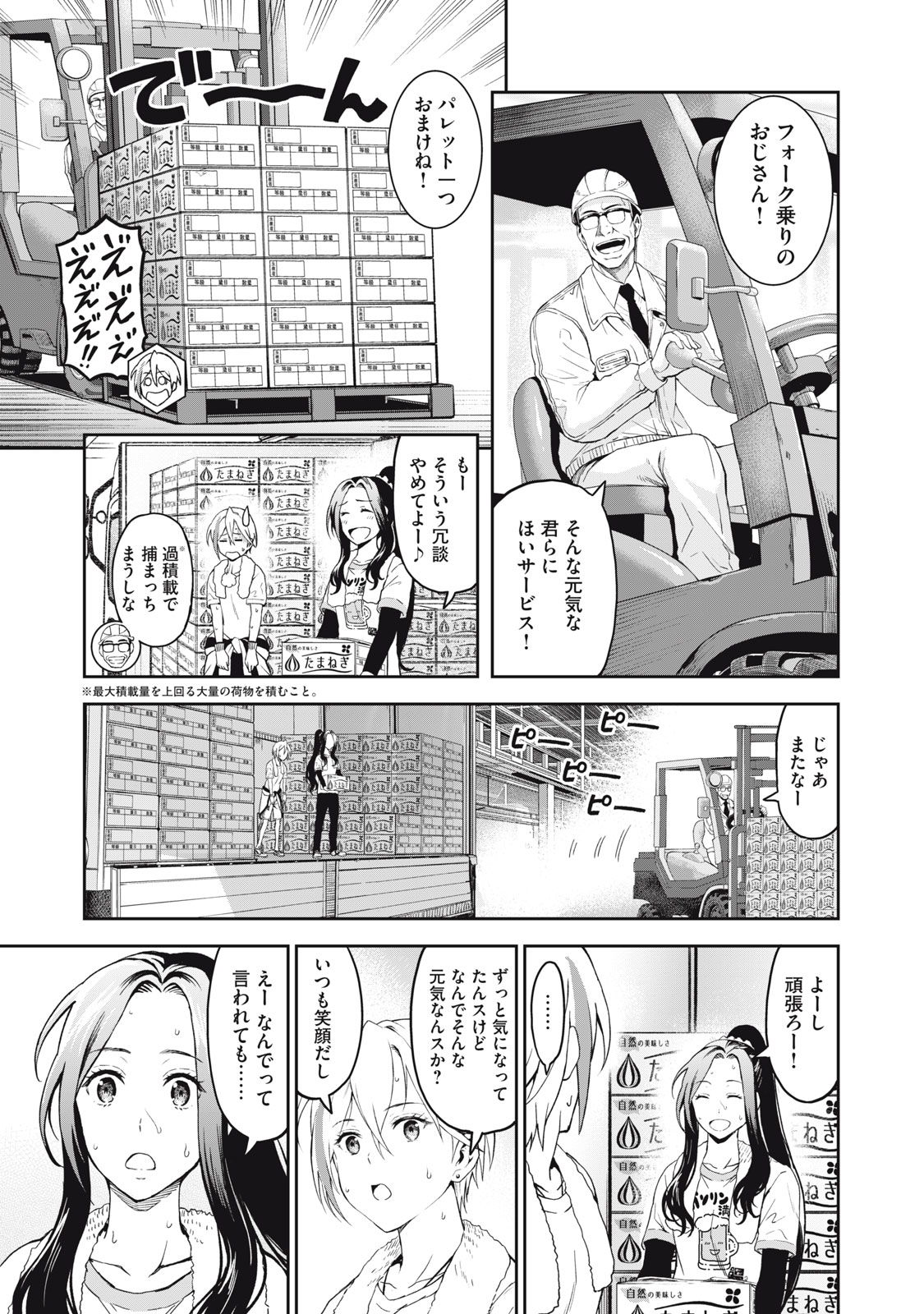 Truck Meimei to Beer no Otomo - Chapter 4 - Page 9