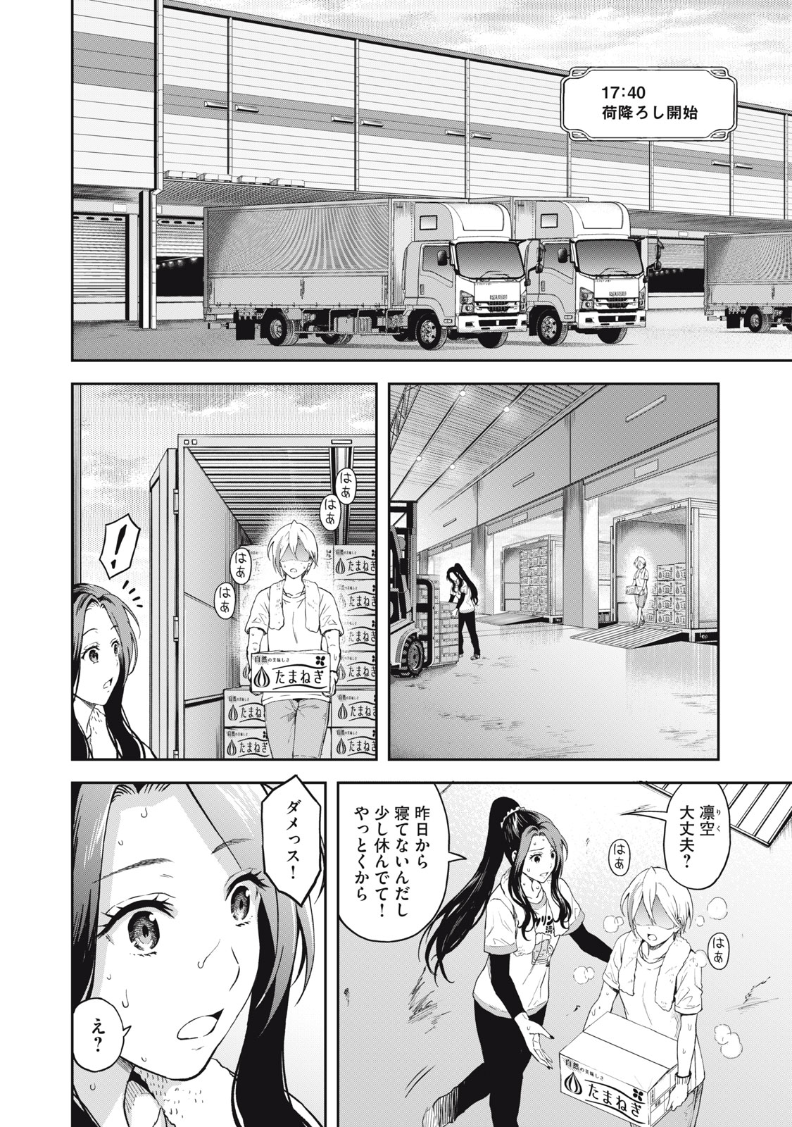 Truck Meimei to Beer no Otomo - Chapter 5 - Page 1