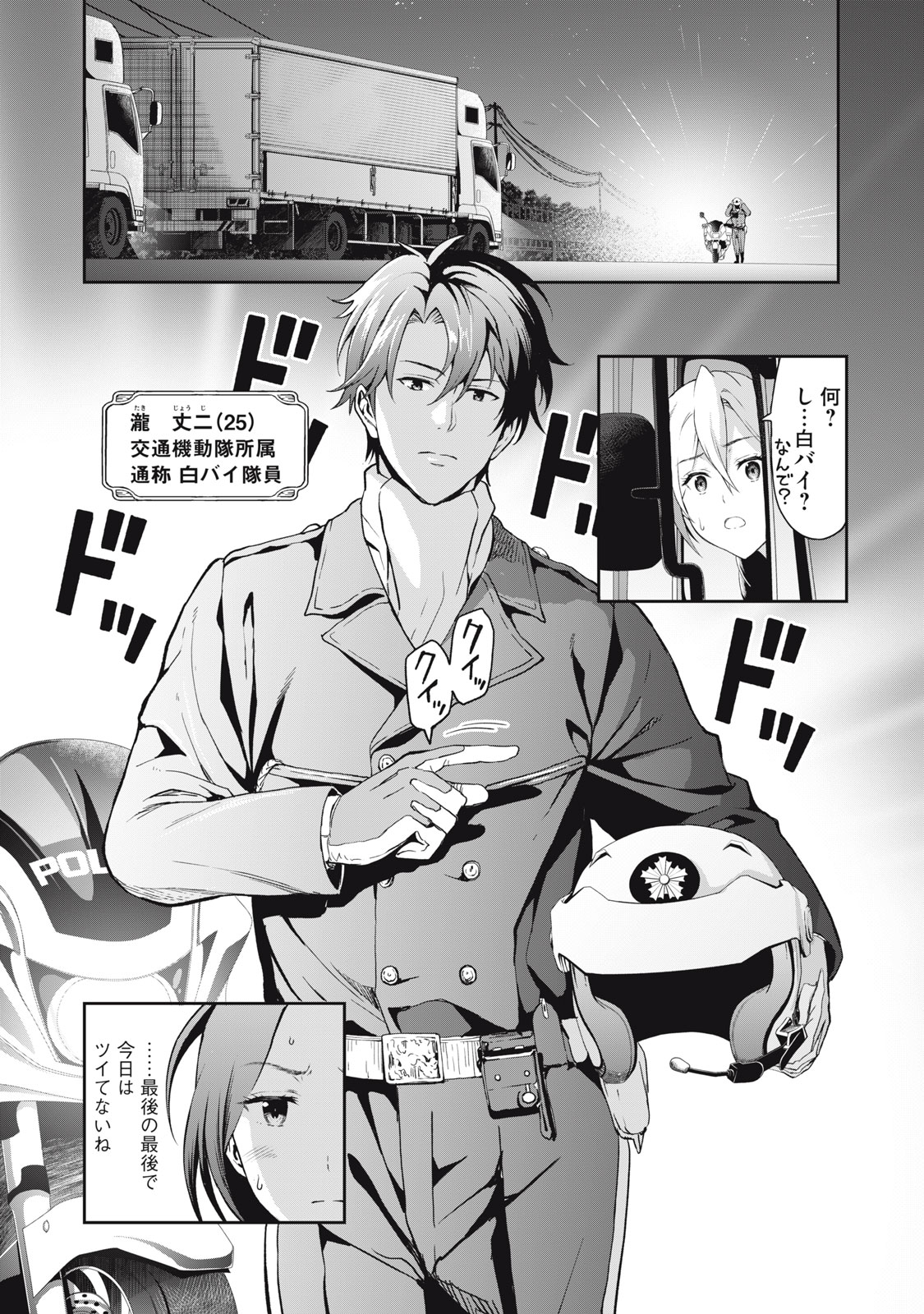 Truck Meimei to Beer no Otomo - Chapter 5 - Page 10