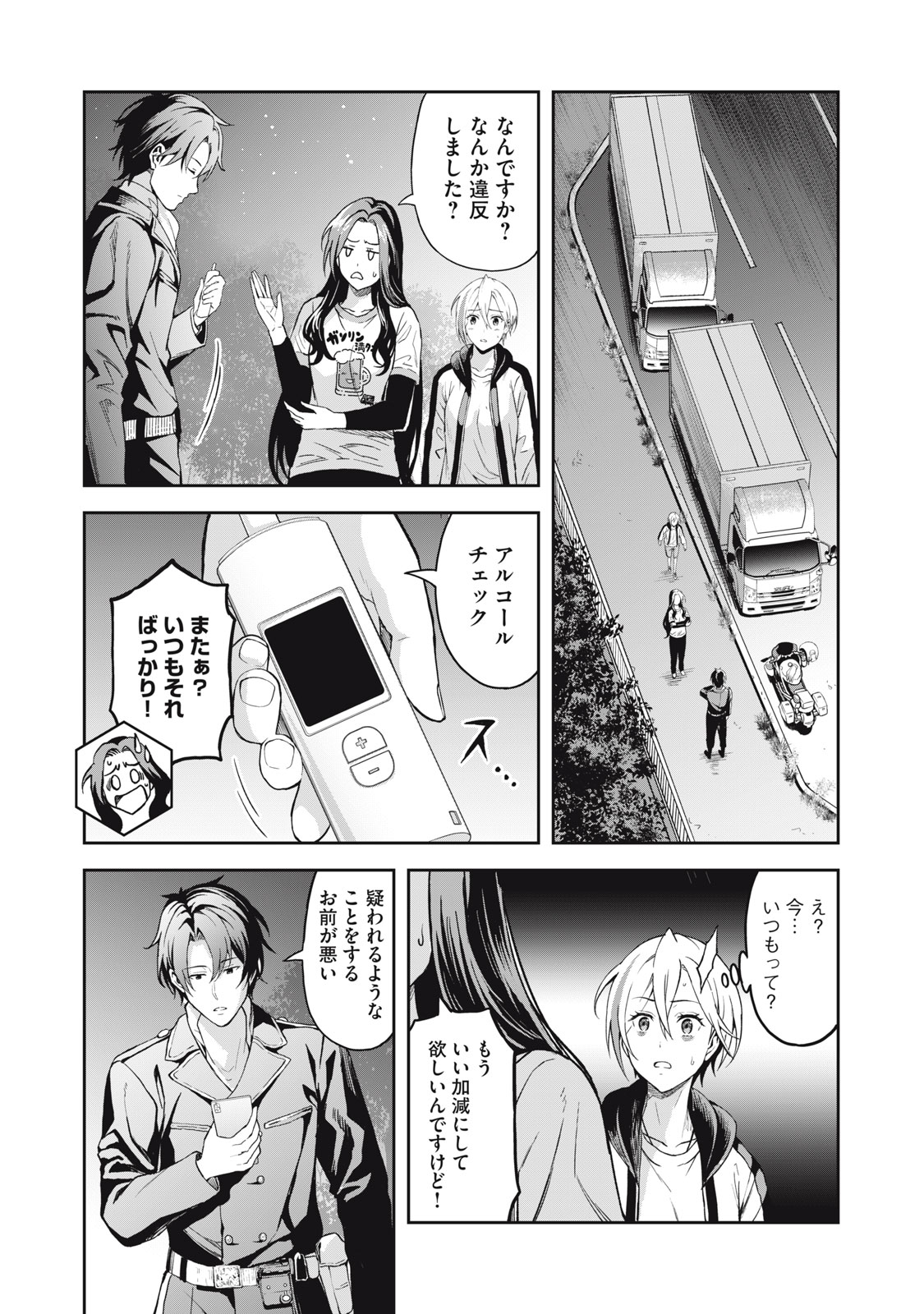 Truck Meimei to Beer no Otomo - Chapter 5 - Page 11