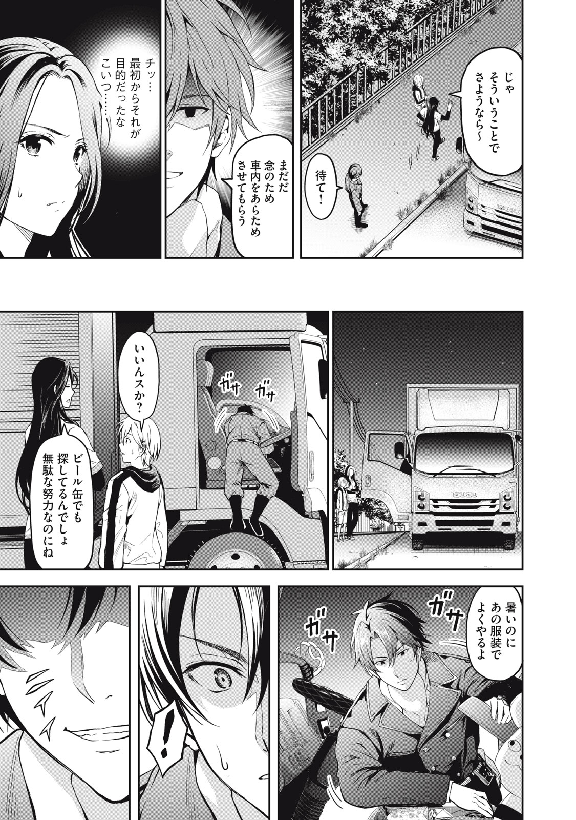 Truck Meimei to Beer no Otomo - Chapter 5 - Page 14