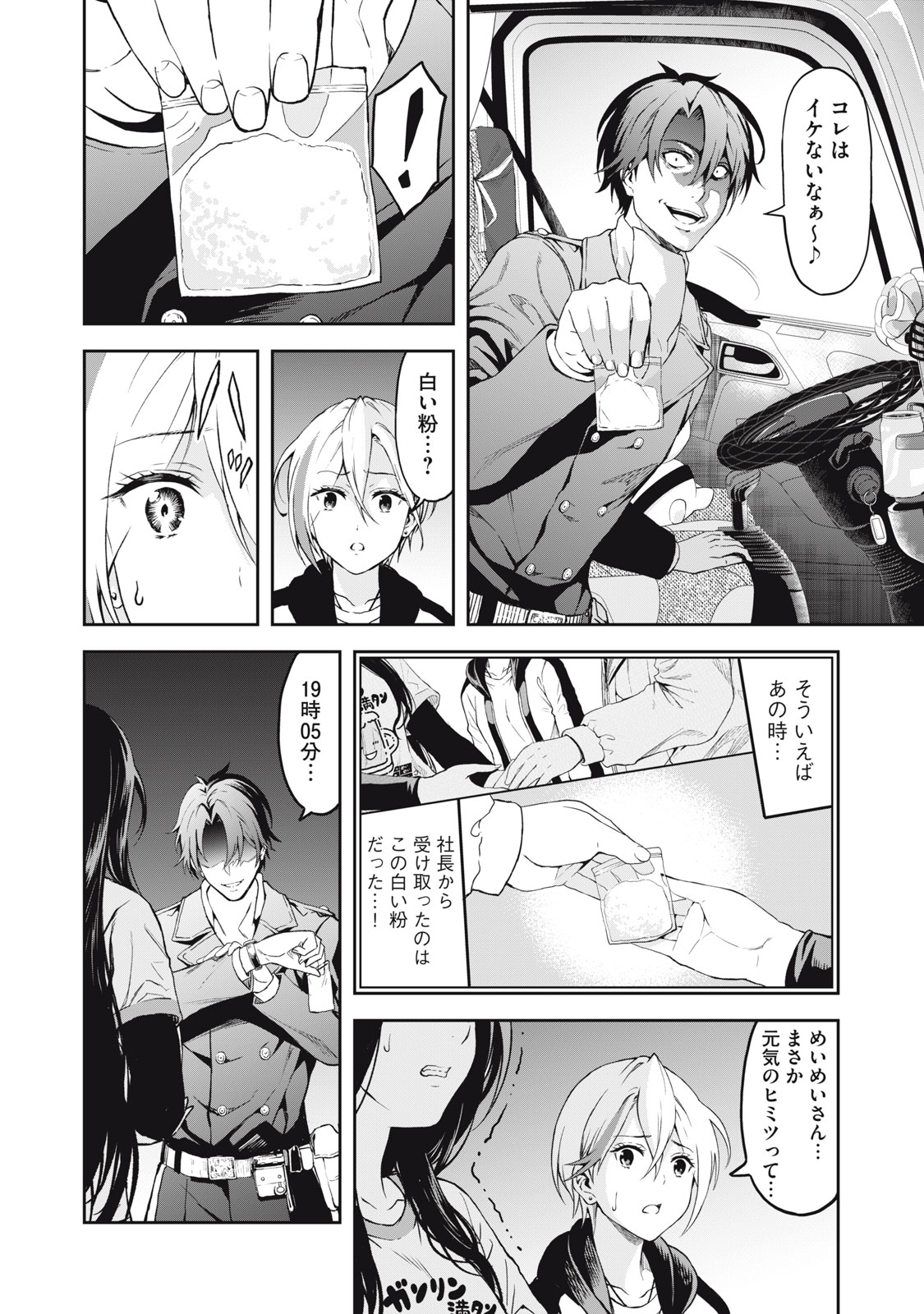 Truck Meimei to Beer no Otomo - Chapter 5 - Page 15