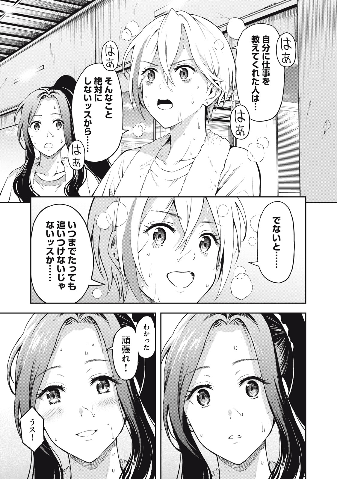 Truck Meimei to Beer no Otomo - Chapter 5 - Page 2