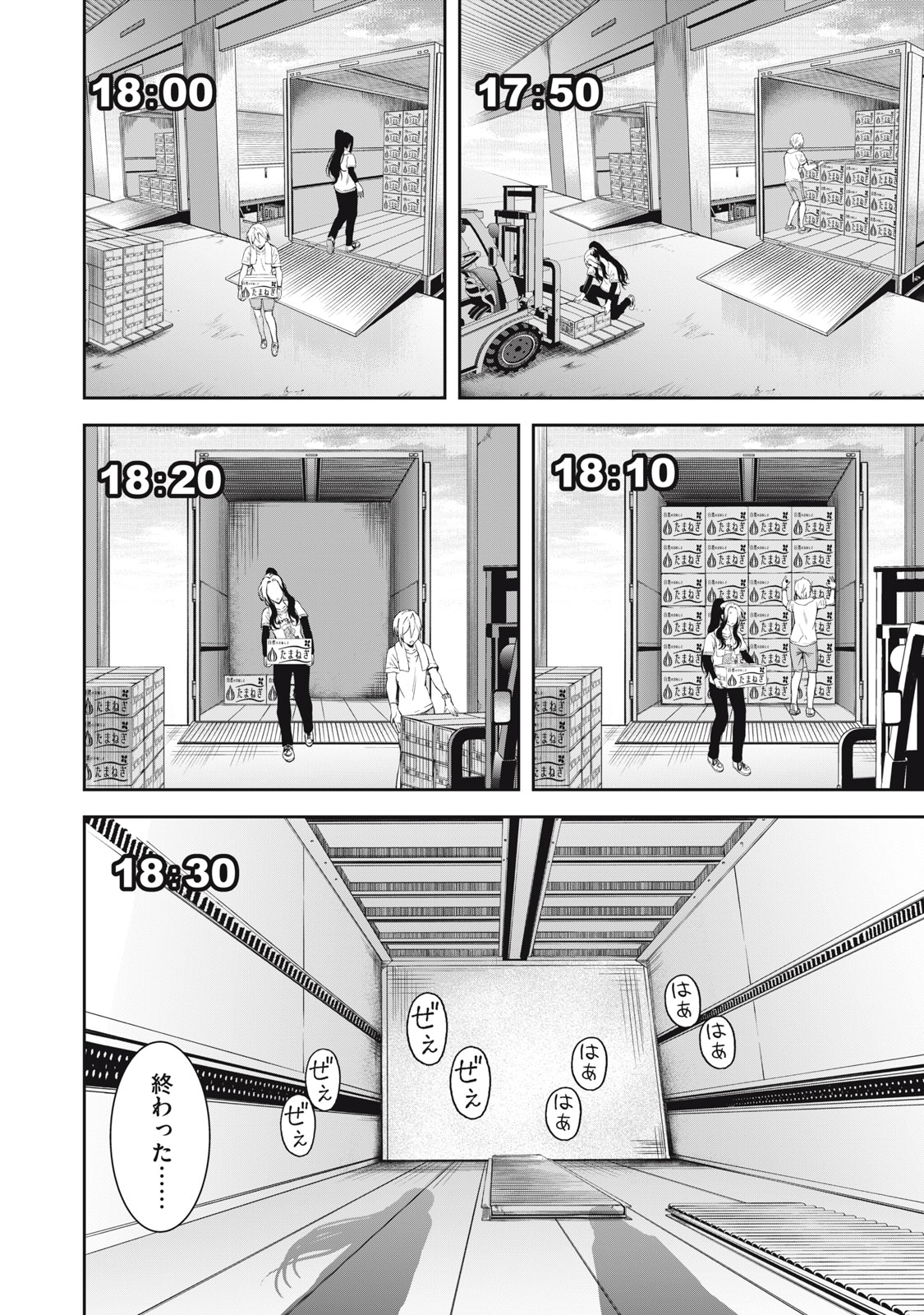 Truck Meimei to Beer no Otomo - Chapter 5 - Page 3