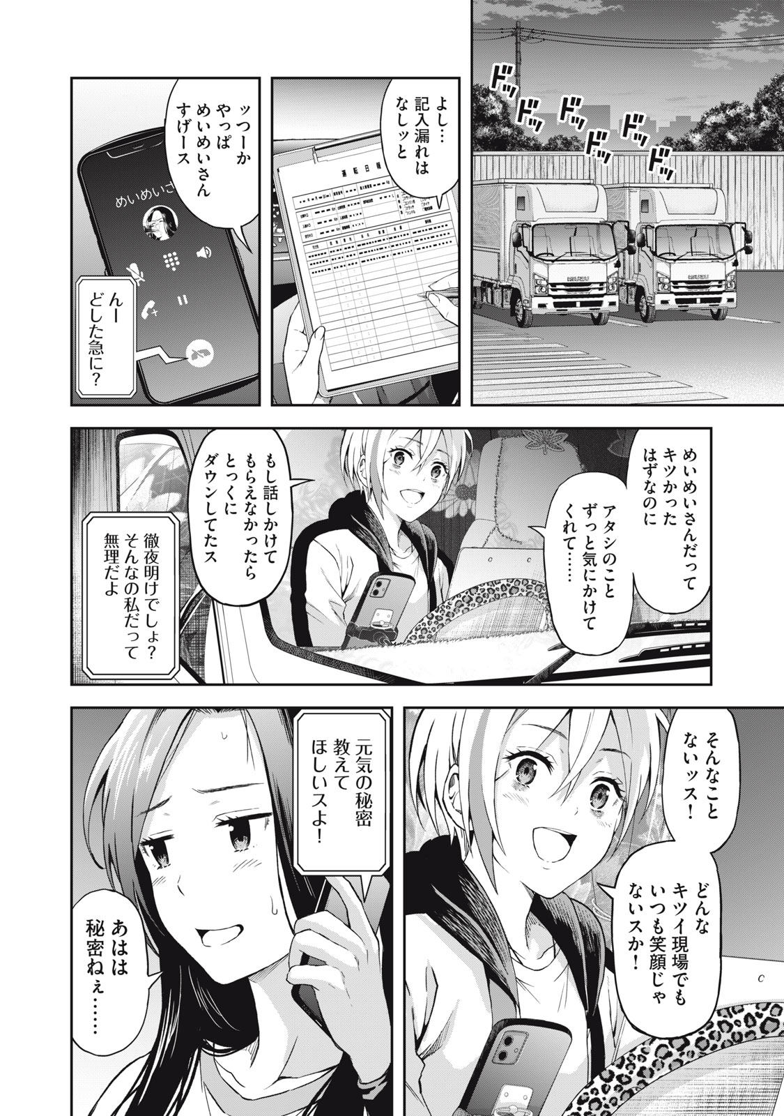 Truck Meimei to Beer no Otomo - Chapter 5 - Page 5