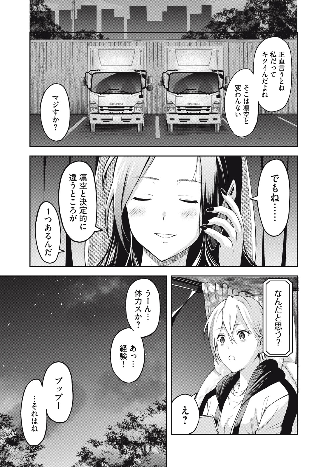 Truck Meimei to Beer no Otomo - Chapter 5 - Page 6