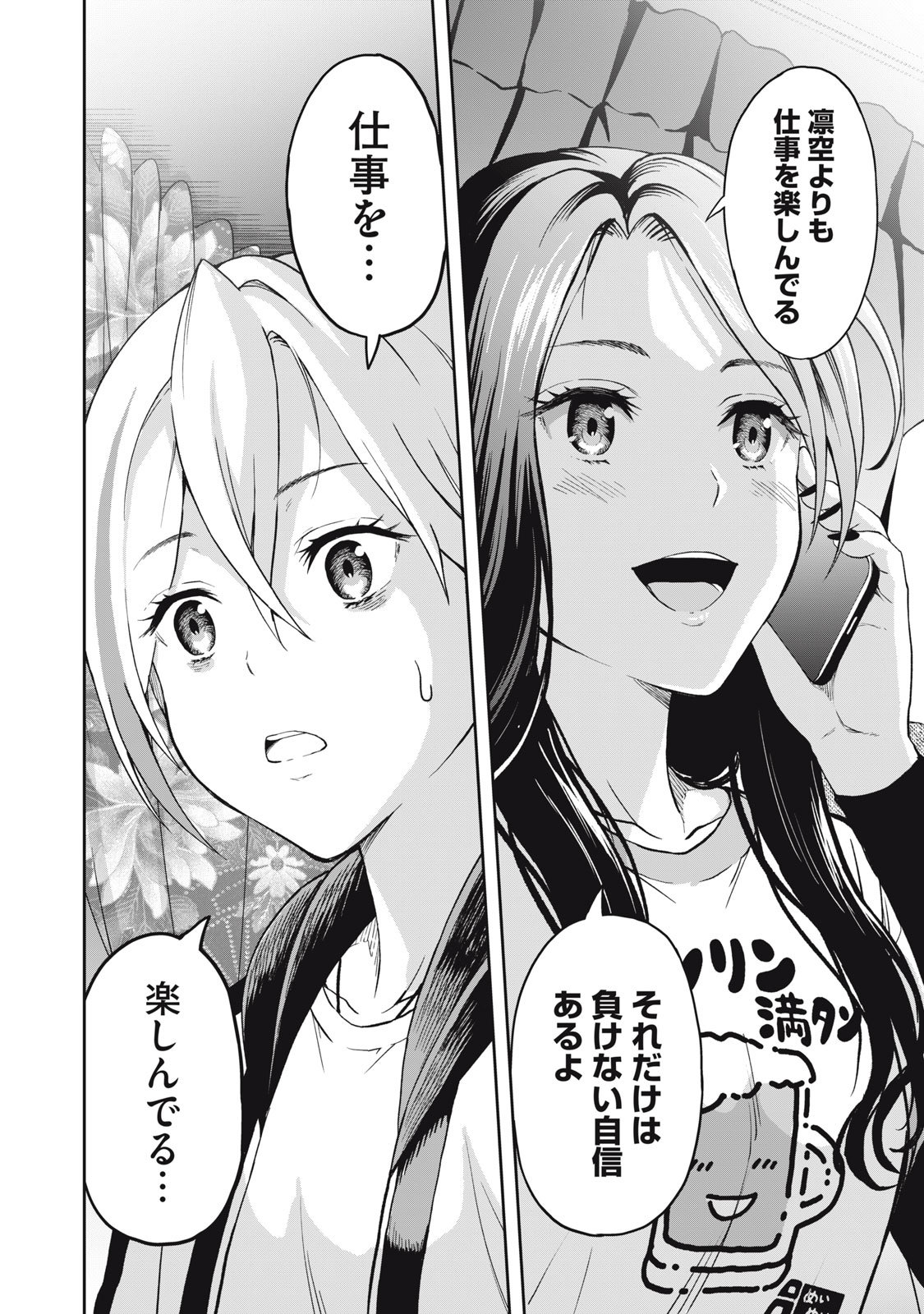 Truck Meimei to Beer no Otomo - Chapter 5 - Page 7