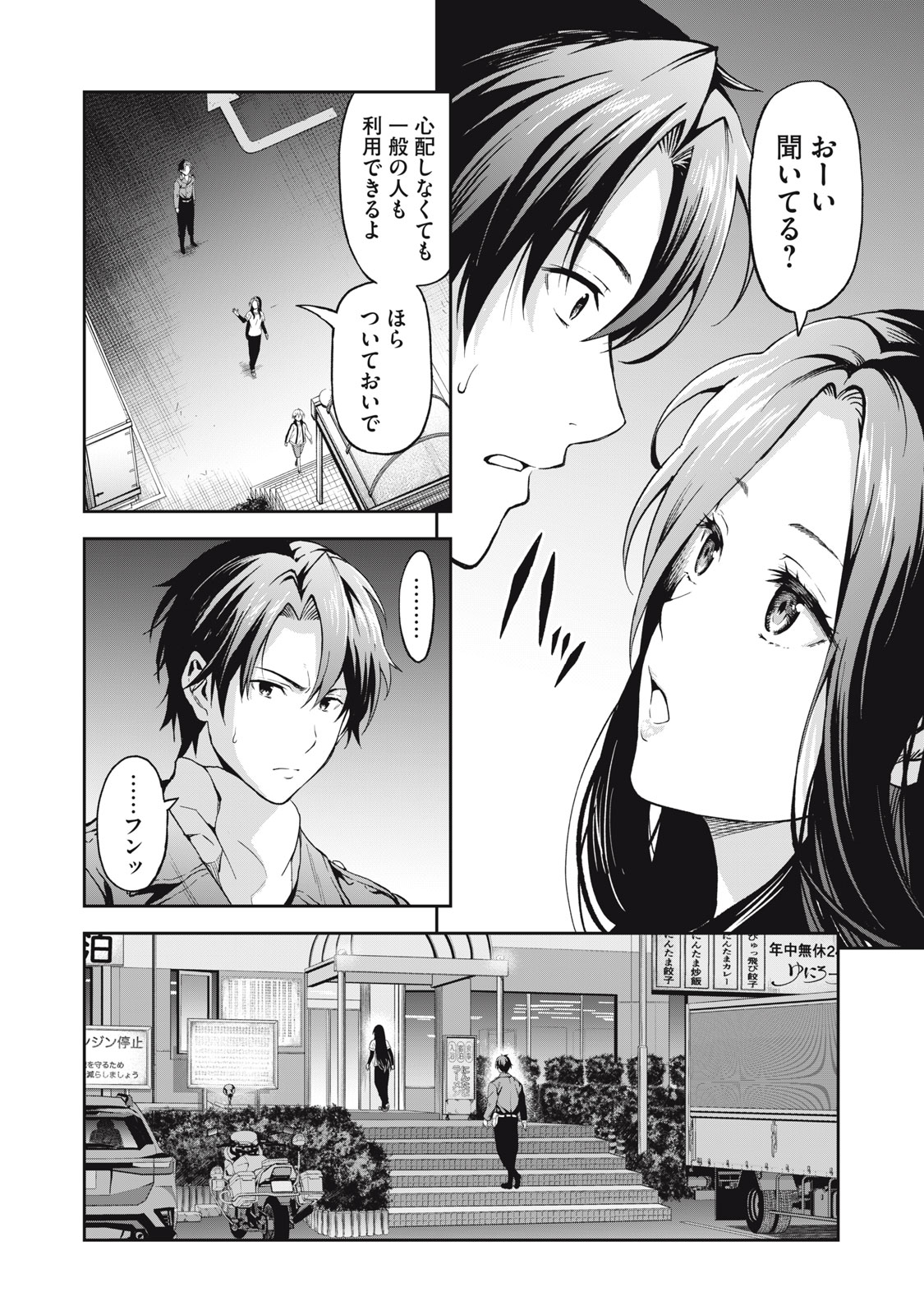 Truck Meimei to Beer no Otomo - Chapter 6 - Page 10