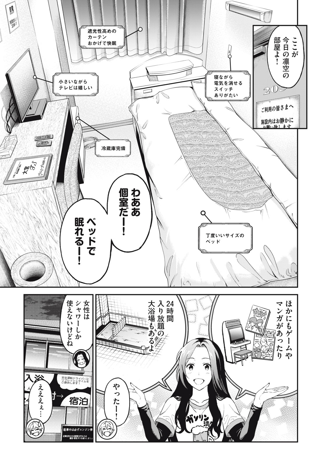 Truck Meimei to Beer no Otomo - Chapter 6 - Page 11