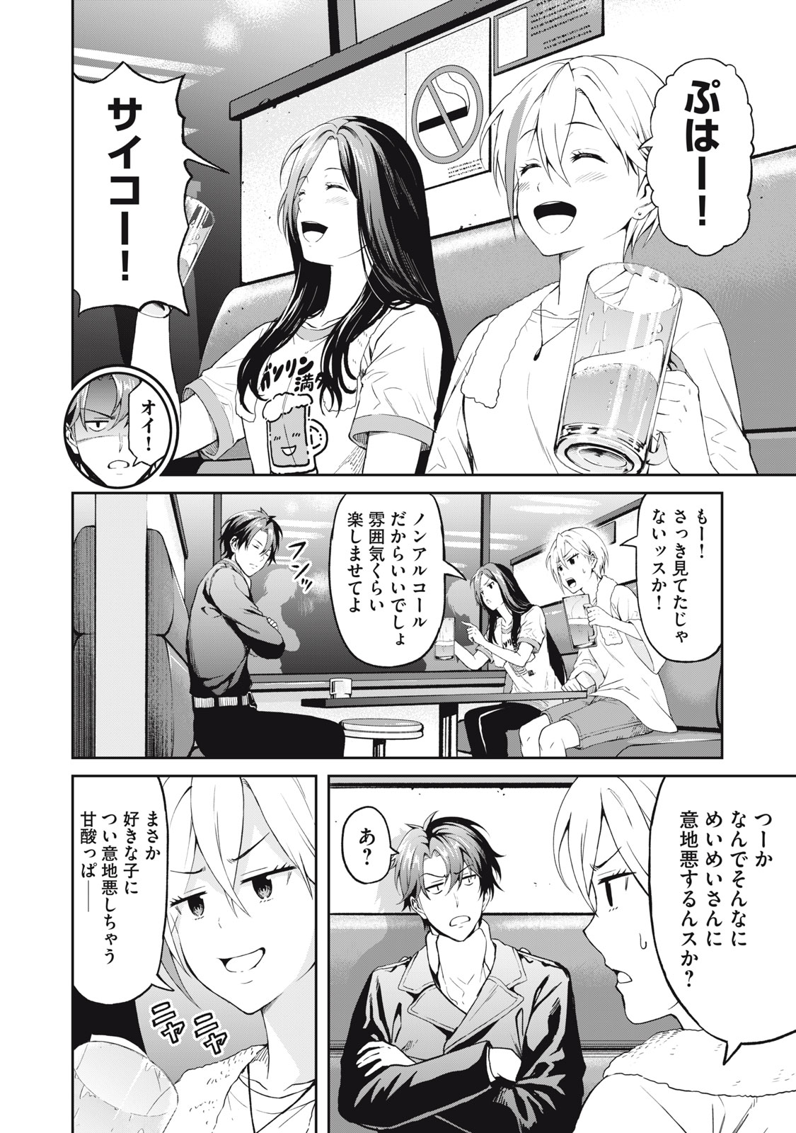 Truck Meimei to Beer no Otomo - Chapter 6 - Page 14