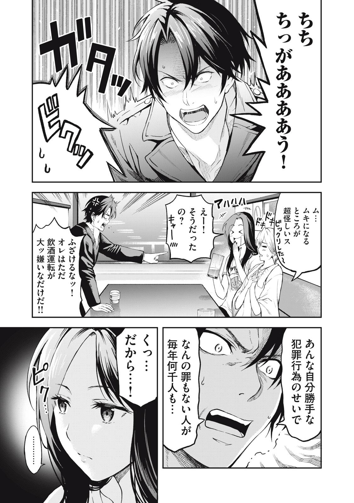 Truck Meimei to Beer no Otomo - Chapter 6 - Page 15