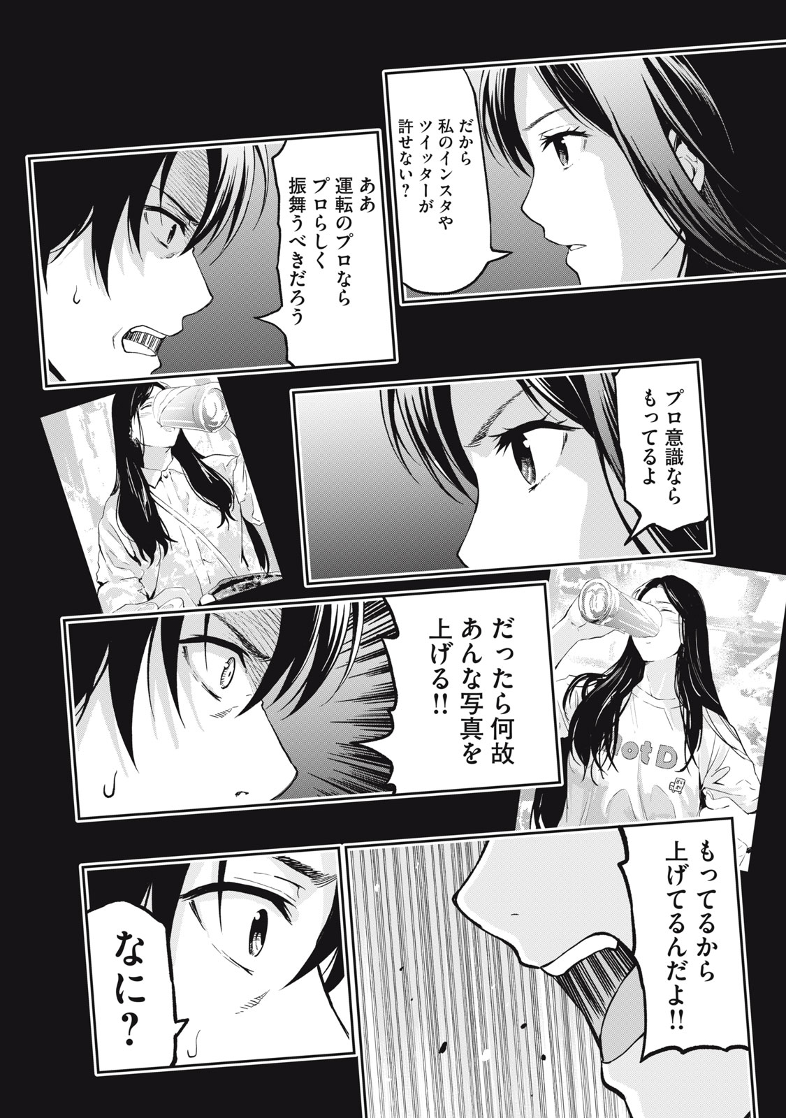 Truck Meimei to Beer no Otomo - Chapter 6 - Page 16