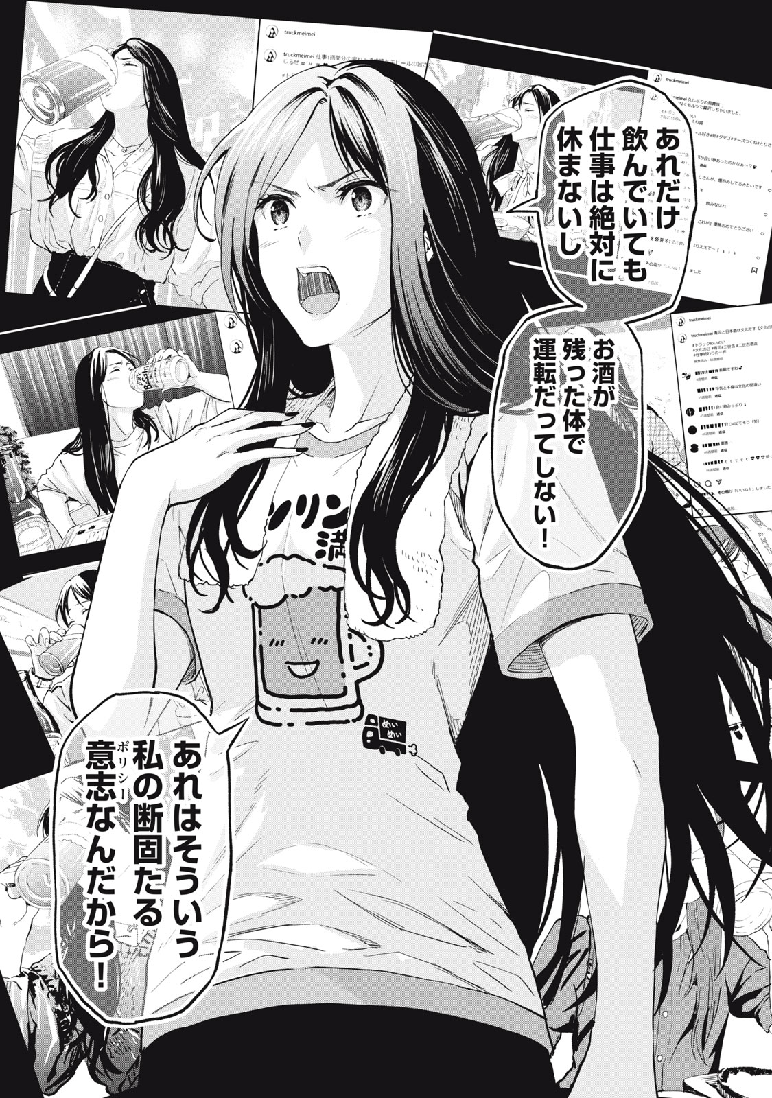 Truck Meimei to Beer no Otomo - Chapter 6 - Page 17