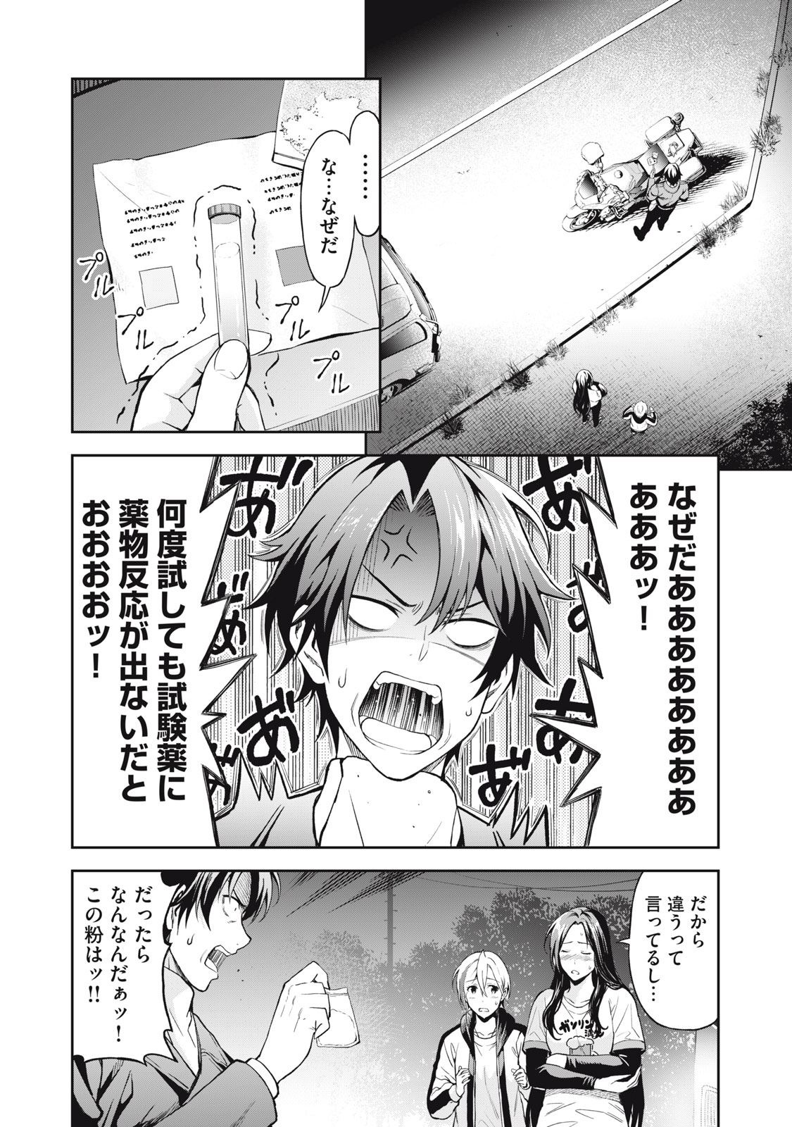 Truck Meimei to Beer no Otomo - Chapter 6 - Page 2