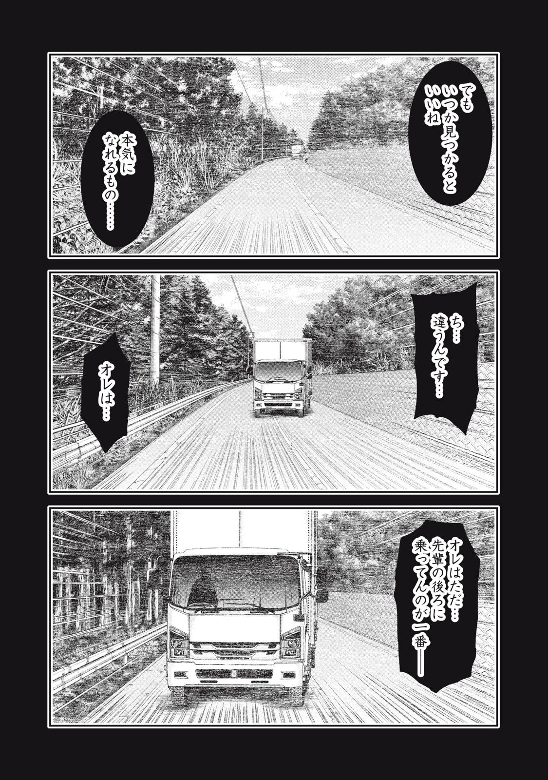 Truck Meimei to Beer no Otomo - Chapter 6 - Page 21