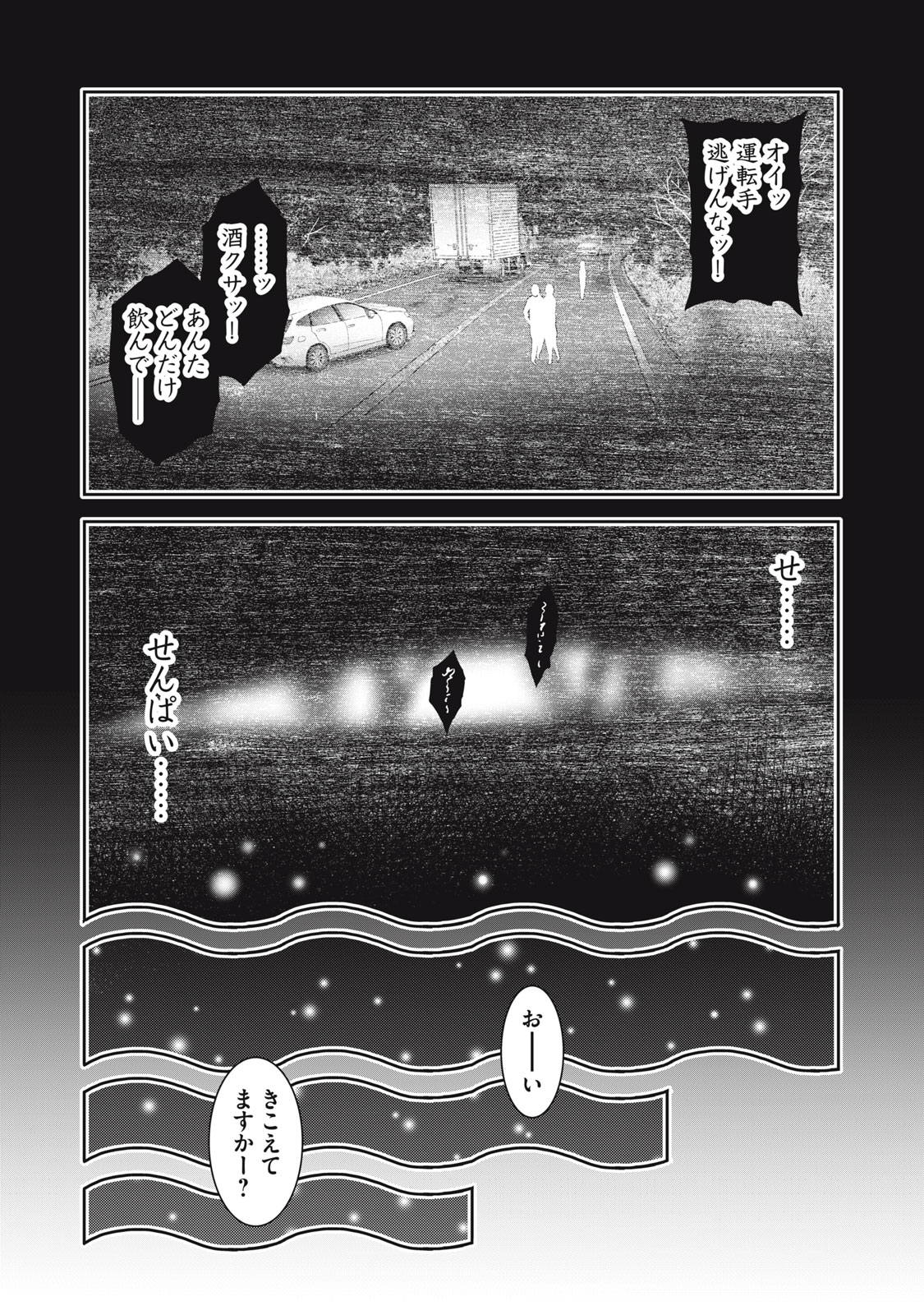 Truck Meimei to Beer no Otomo - Chapter 6 - Page 23