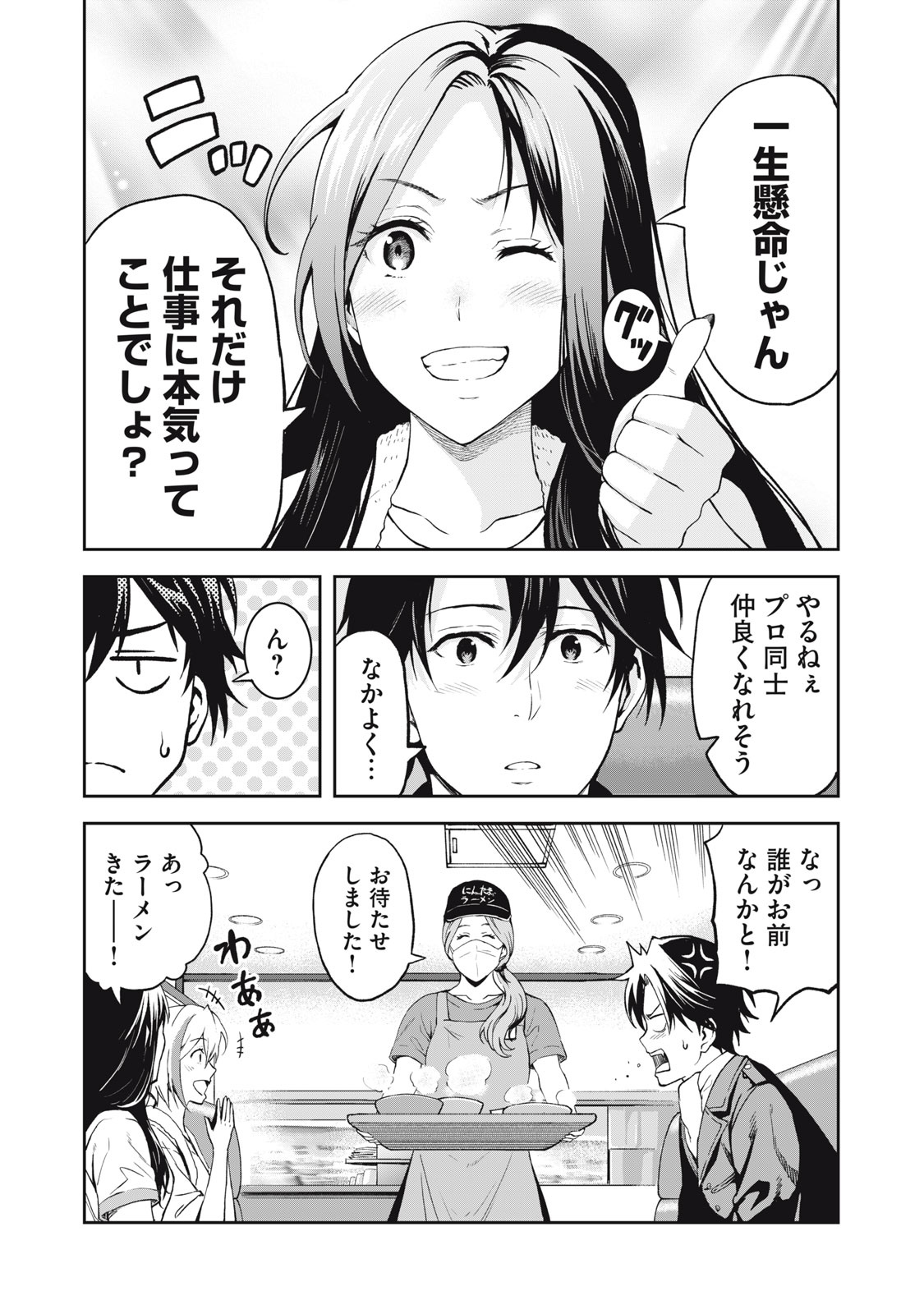 Truck Meimei to Beer no Otomo - Chapter 6 - Page 25