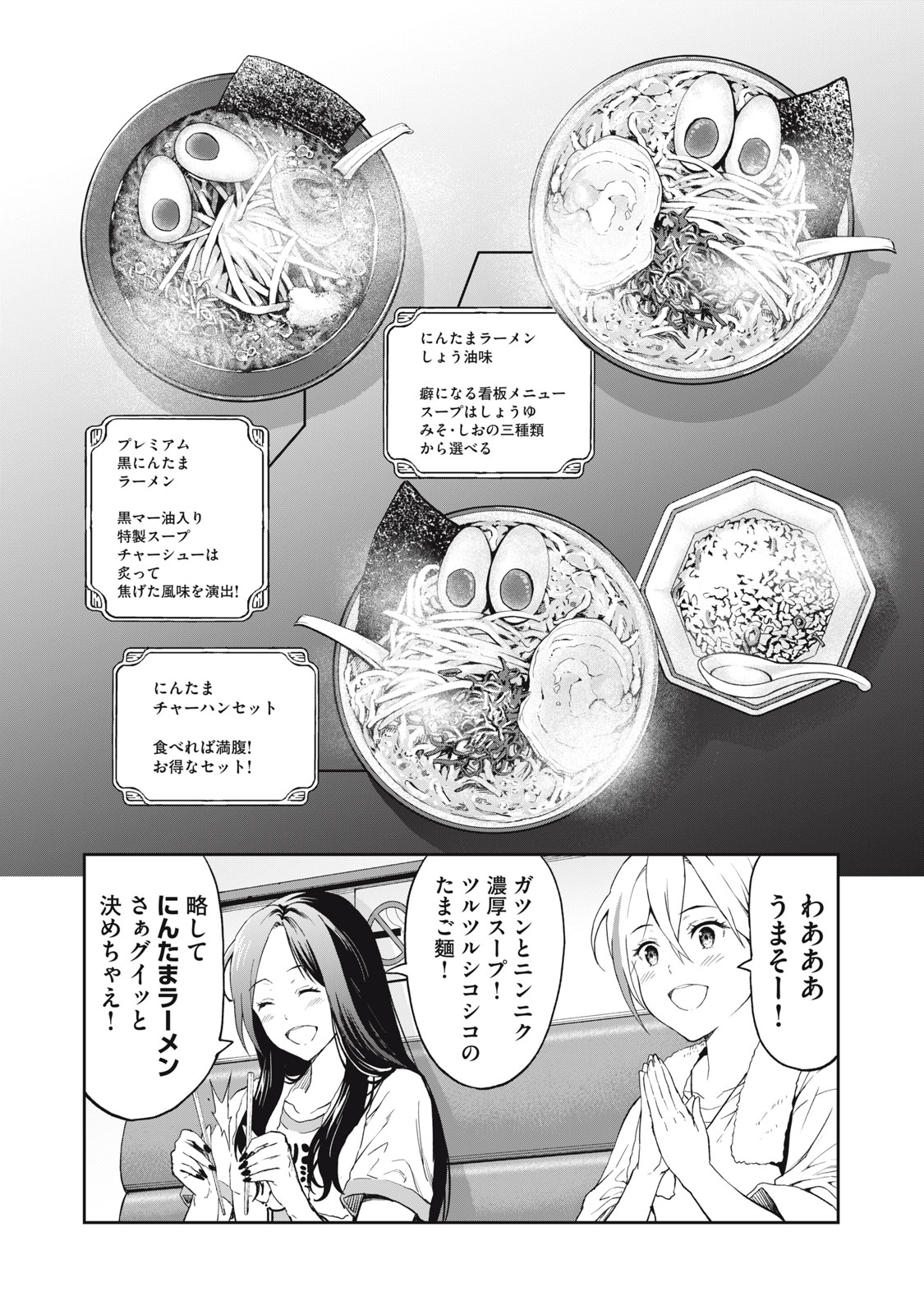 Truck Meimei to Beer no Otomo - Chapter 6 - Page 26