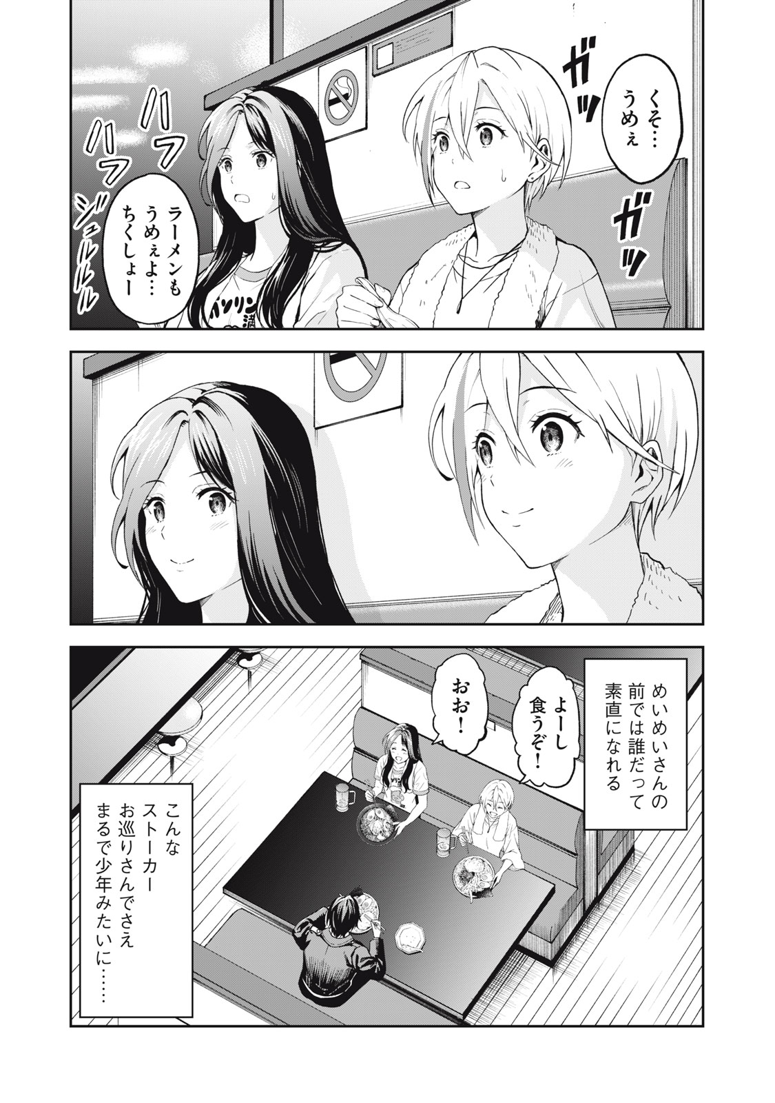 Truck Meimei to Beer no Otomo - Chapter 6 - Page 29