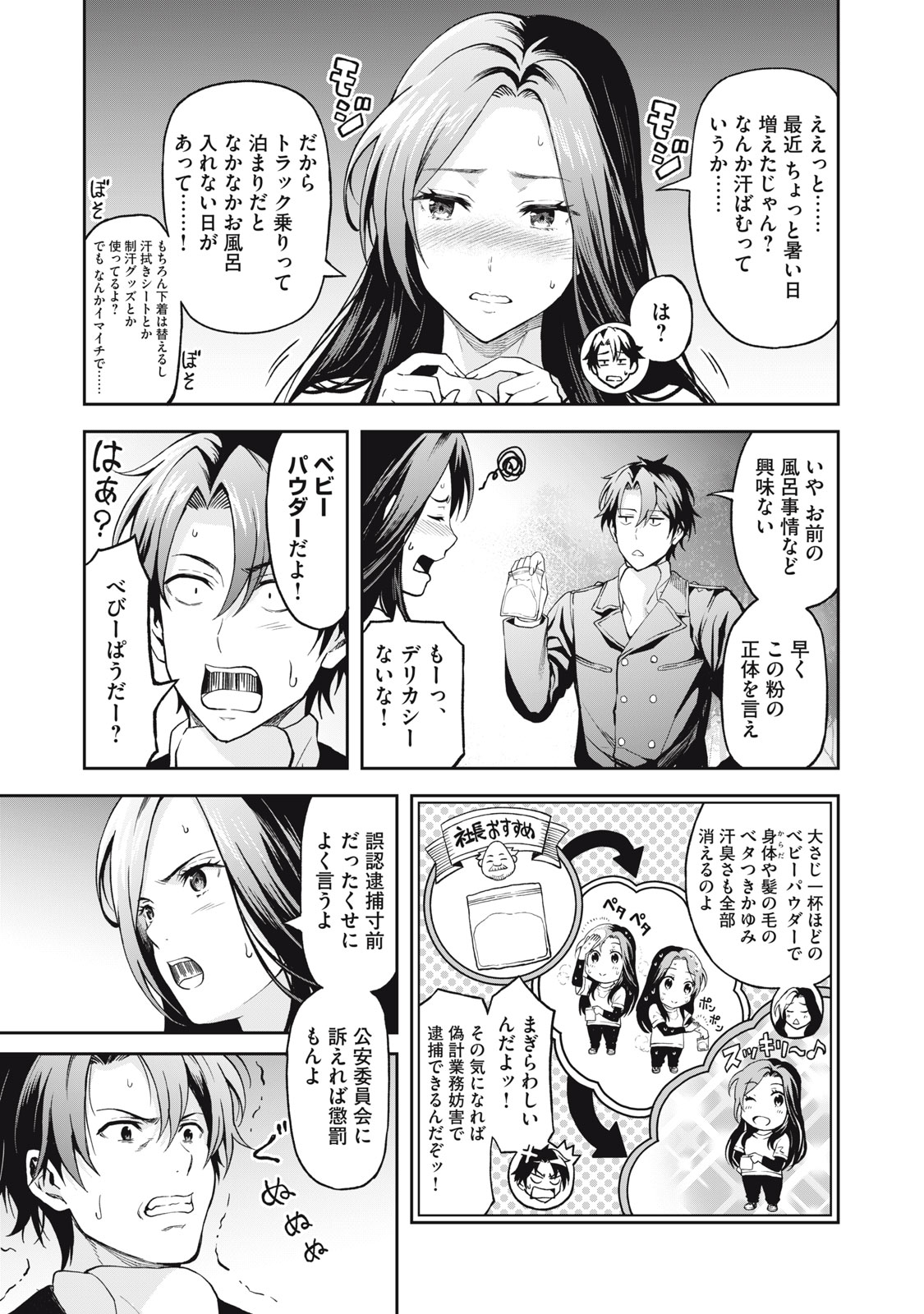 Truck Meimei to Beer no Otomo - Chapter 6 - Page 3