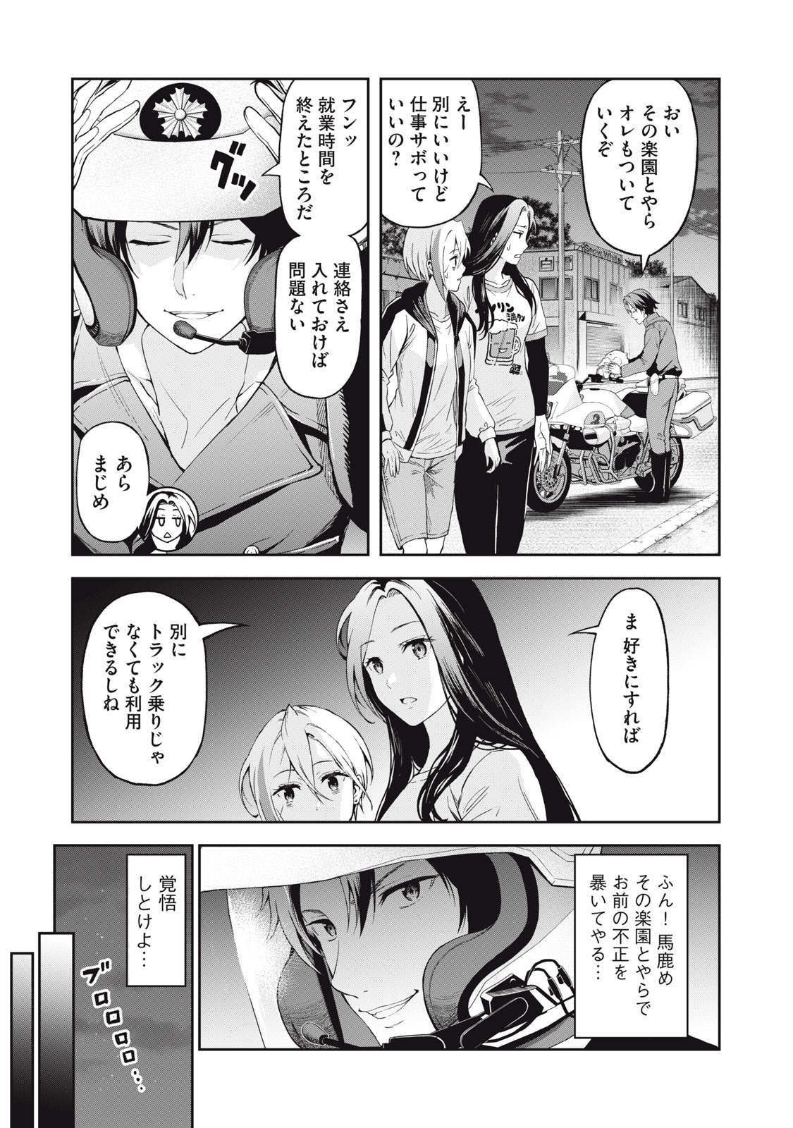 Truck Meimei to Beer no Otomo - Chapter 6 - Page 5