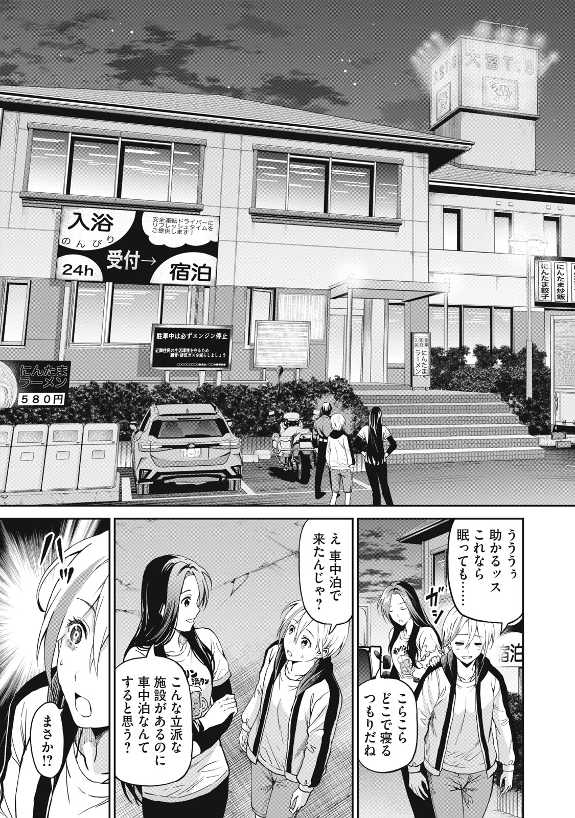 Truck Meimei to Beer no Otomo - Chapter 6 - Page 7