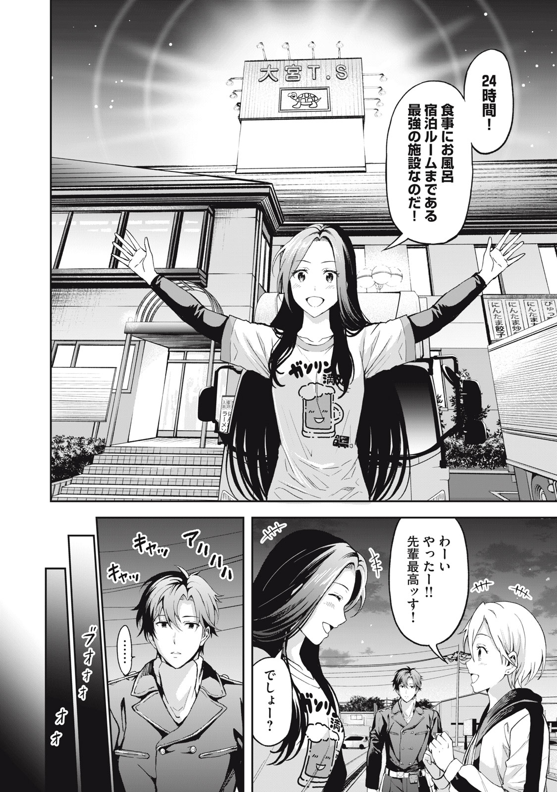 Truck Meimei to Beer no Otomo - Chapter 6 - Page 8