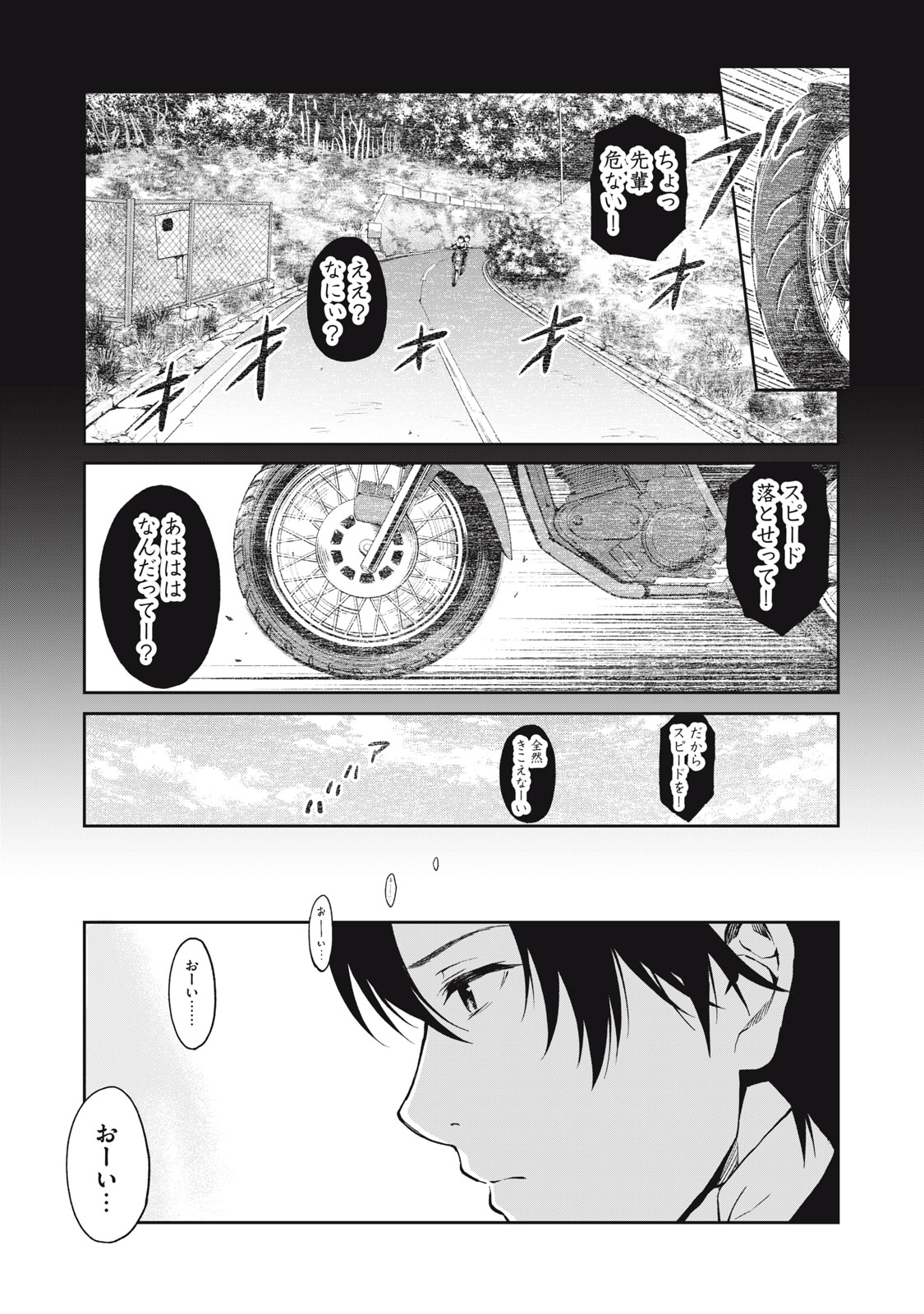 Truck Meimei to Beer no Otomo - Chapter 6 - Page 9