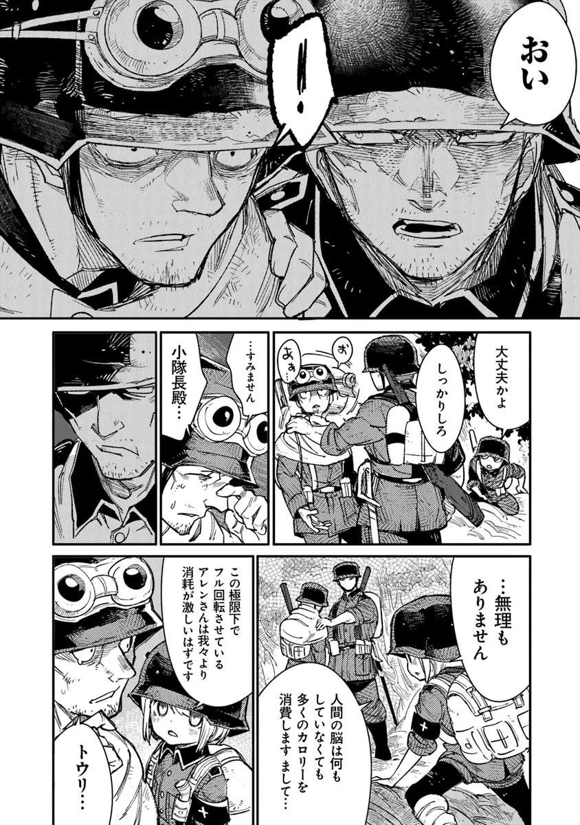 TS Eiseihei-san no Senjou Nikki - Chapter 20.1 - Page 12