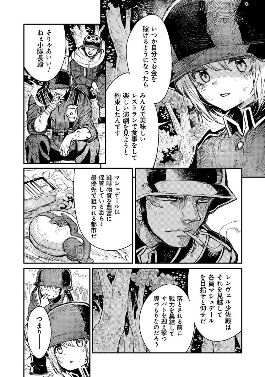 TS Eiseihei-san no Senjou Nikki - Chapter 20.1 - Page 2