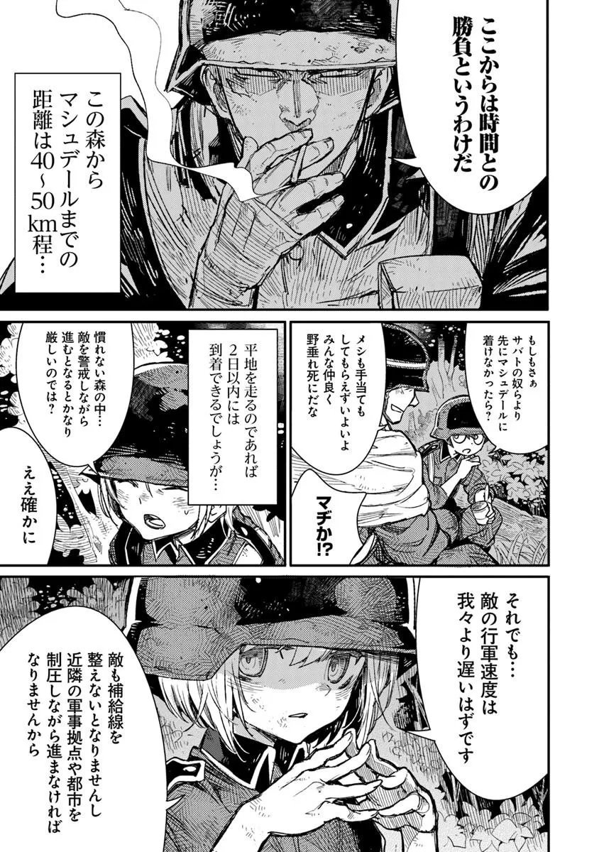 TS Eiseihei-san no Senjou Nikki - Chapter 20.1 - Page 3