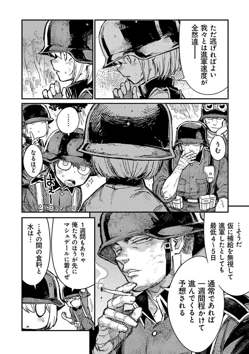 TS Eiseihei-san no Senjou Nikki - Chapter 20.1 - Page 4