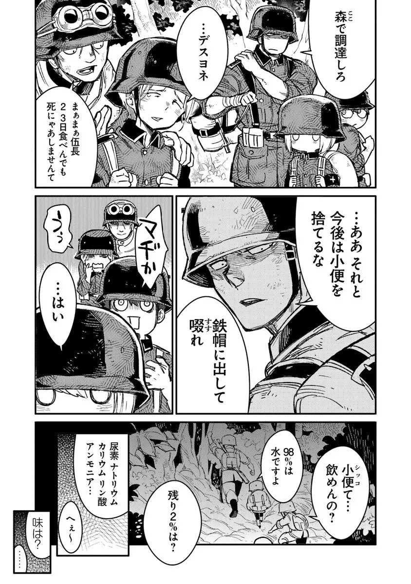 TS Eiseihei-san no Senjou Nikki - Chapter 20.1 - Page 5