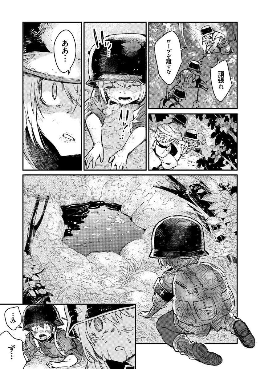 TS Eiseihei-san no Senjou Nikki - Chapter 20.2 - Page 1