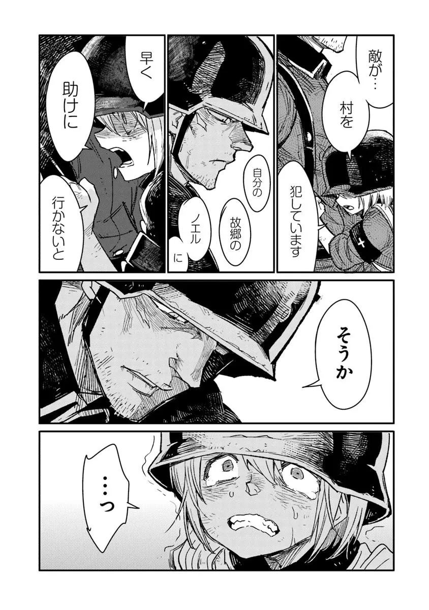 TS Eiseihei-san no Senjou Nikki - Chapter 20.2 - Page 15