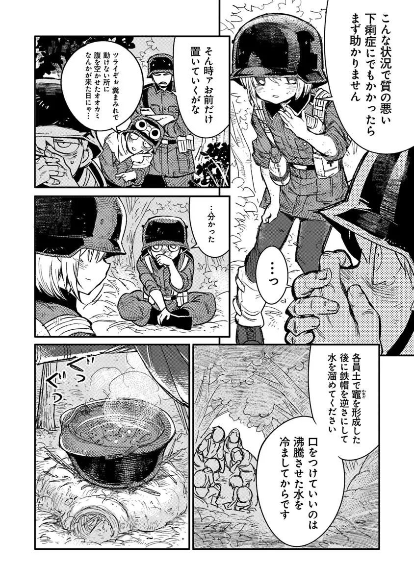 TS Eiseihei-san no Senjou Nikki - Chapter 20.2 - Page 4