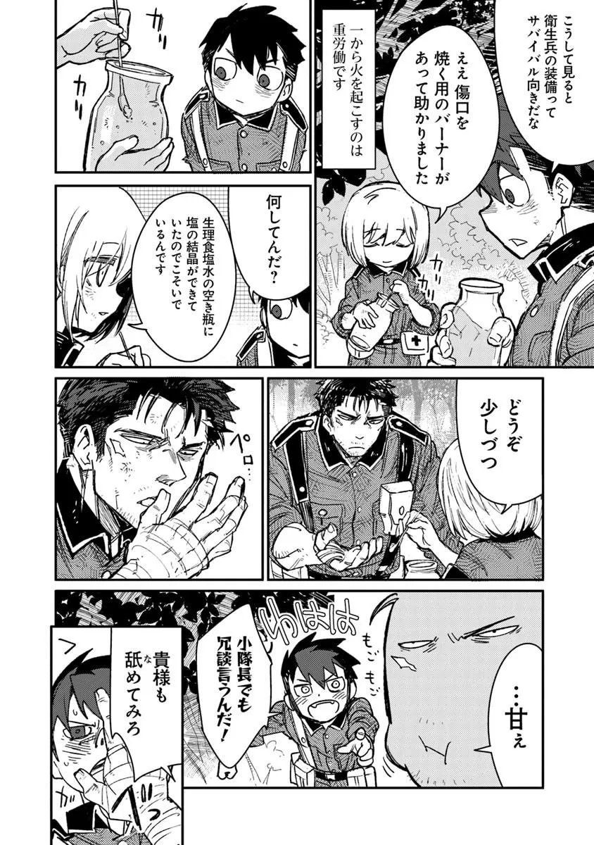 TS Eiseihei-san no Senjou Nikki - Chapter 20.2 - Page 6