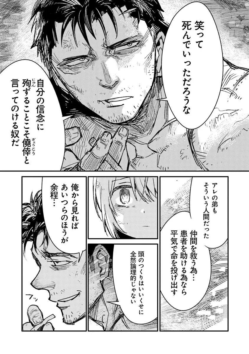 TS Eiseihei-san no Senjou Nikki - Chapter 20.2 - Page 9