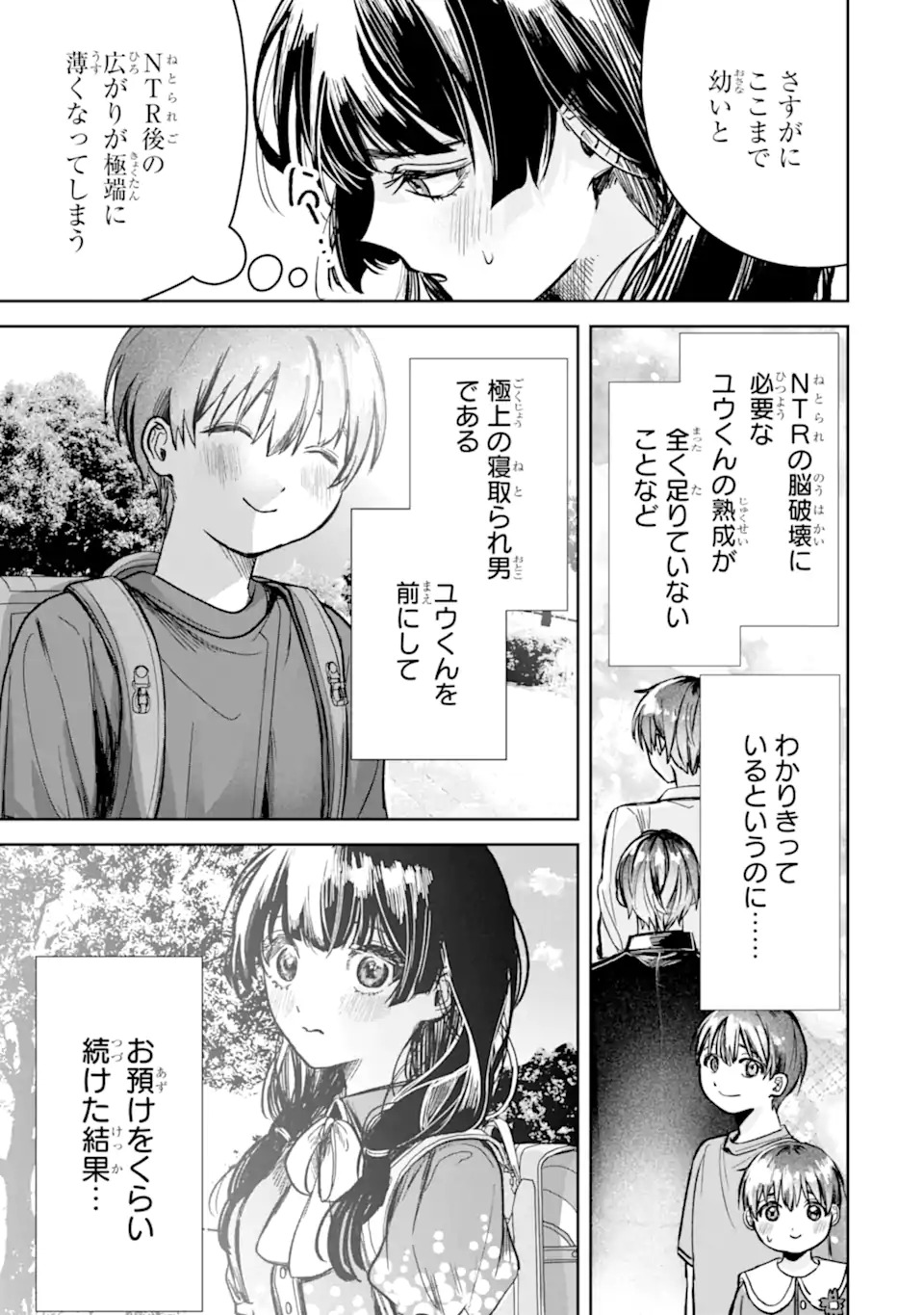 TS Tensei Bishoujo Netora Reiko wa Netoraretai - Chapter 1.2 - Page 13