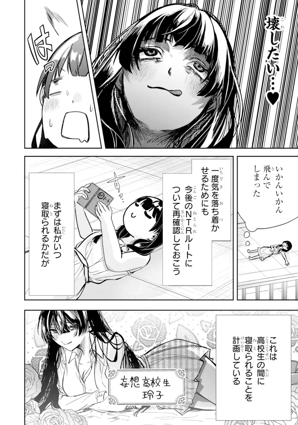 TS Tensei Bishoujo Netora Reiko wa Netoraretai - Chapter 1.2 - Page 16