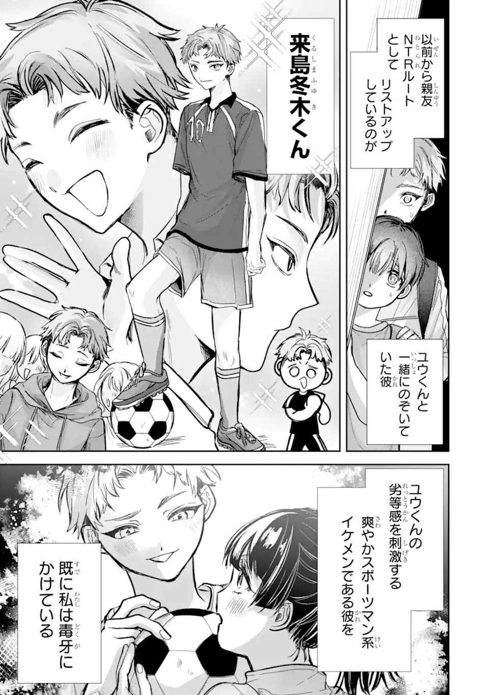 TS Tensei Bishoujo Netora Reiko wa Netoraretai - Chapter 1.2 - Page 21