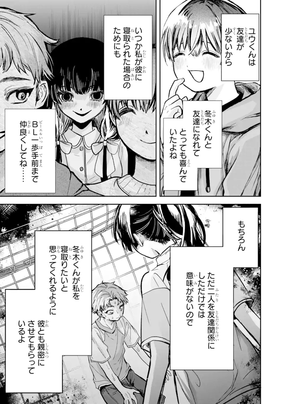 TS Tensei Bishoujo Netora Reiko wa Netoraretai - Chapter 1.2 - Page 23