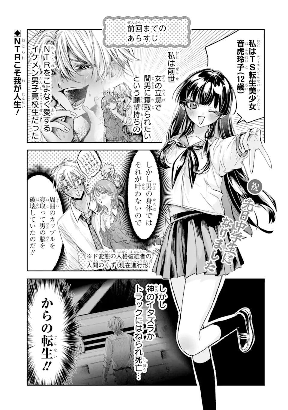 TS Tensei Bishoujo Netora Reiko wa Netoraretai - Chapter 2.1 - Page 1