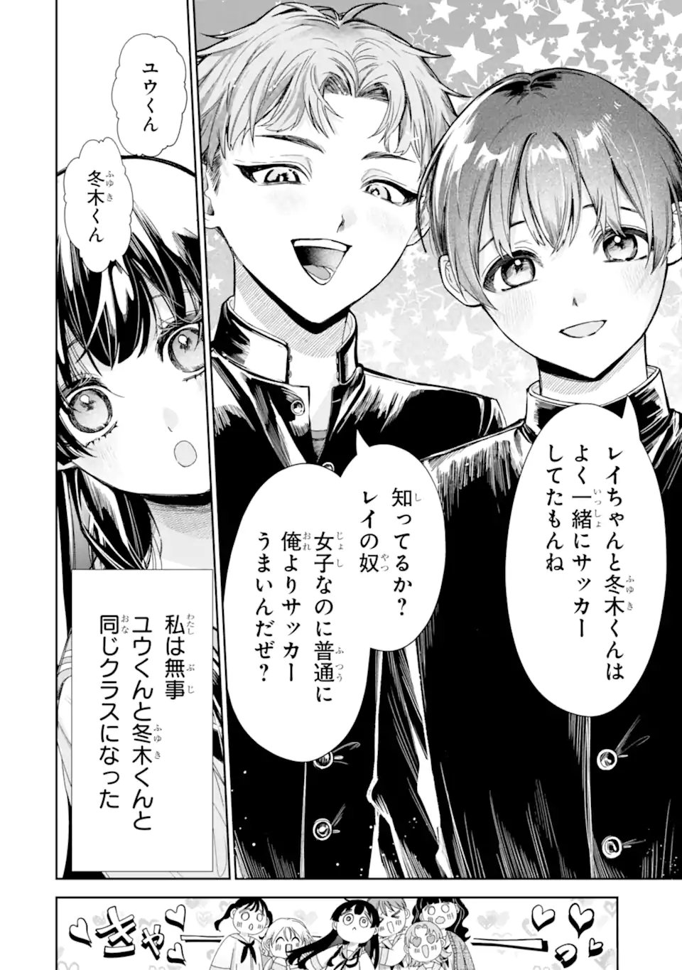 TS Tensei Bishoujo Netora Reiko wa Netoraretai - Chapter 2.1 - Page 6