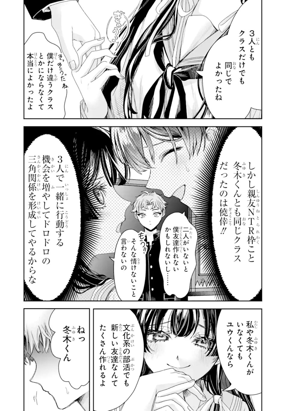 TS Tensei Bishoujo Netora Reiko wa Netoraretai - Chapter 2.1 - Page 8