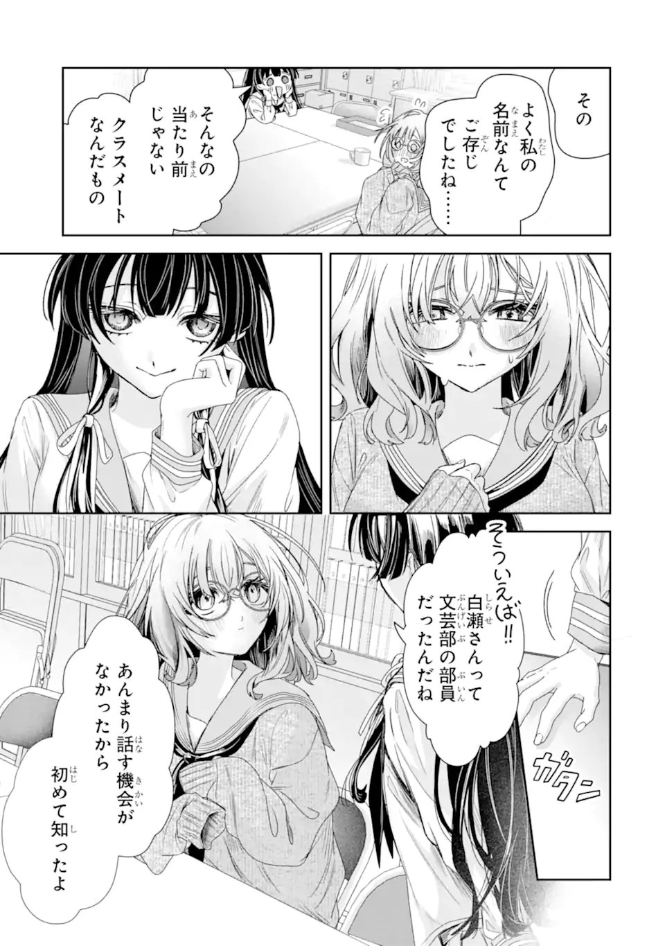 TS Tensei Bishoujo Netora Reiko wa Netoraretai - Chapter 2.3 - Page 1