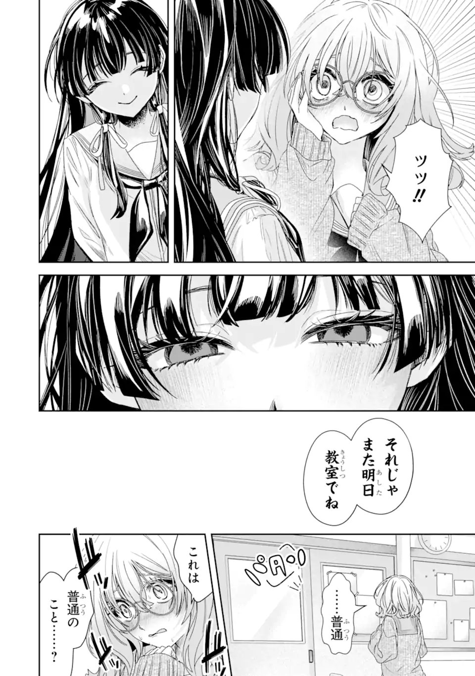 TS Tensei Bishoujo Netora Reiko wa Netoraretai - Chapter 2.3 - Page 12