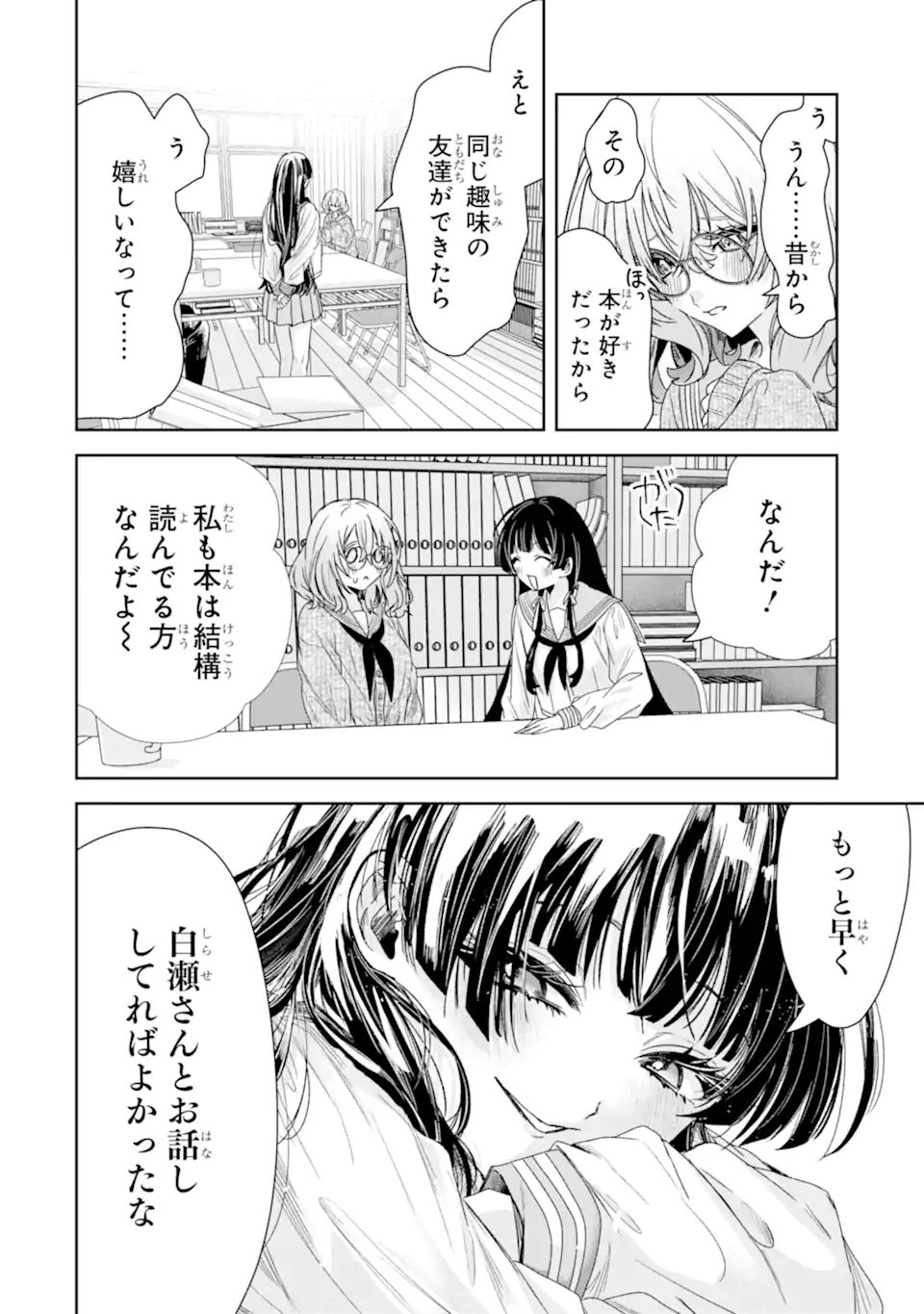 TS Tensei Bishoujo Netora Reiko wa Netoraretai - Chapter 2.3 - Page 2