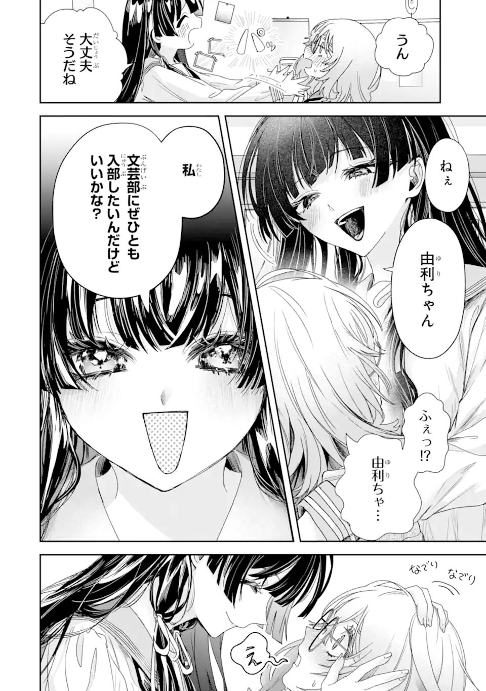 TS Tensei Bishoujo Netora Reiko wa Netoraretai - Chapter 2.3 - Page 8